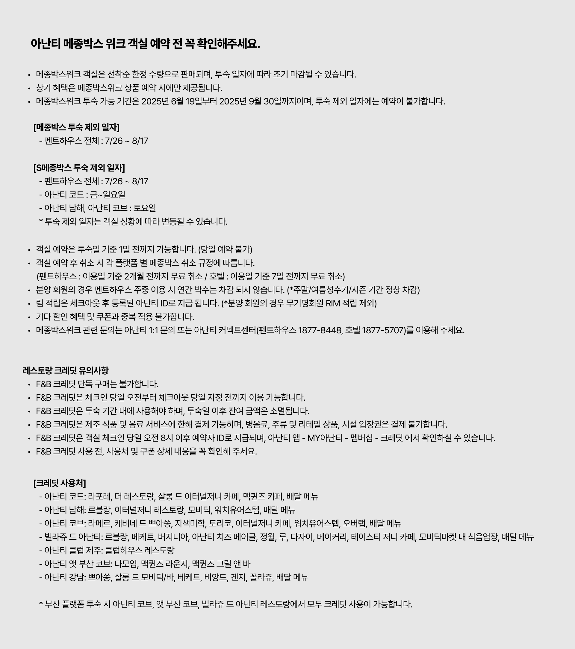아난티메종박스위크