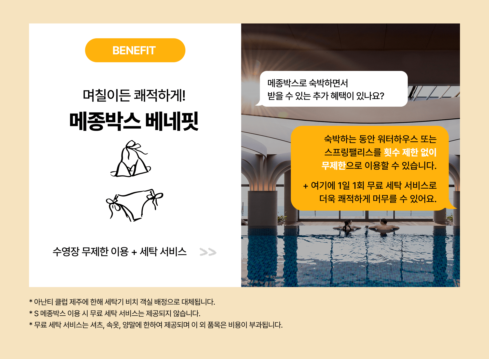 아난티리스펙위크