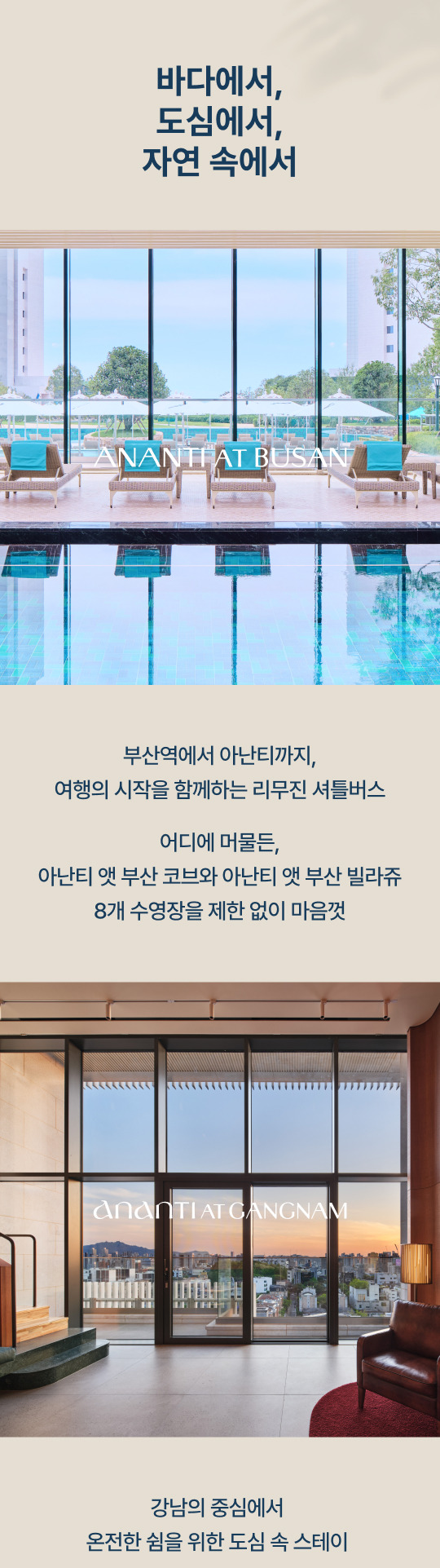 아난티 빌라쥬 3주년 호텔스 에디션
