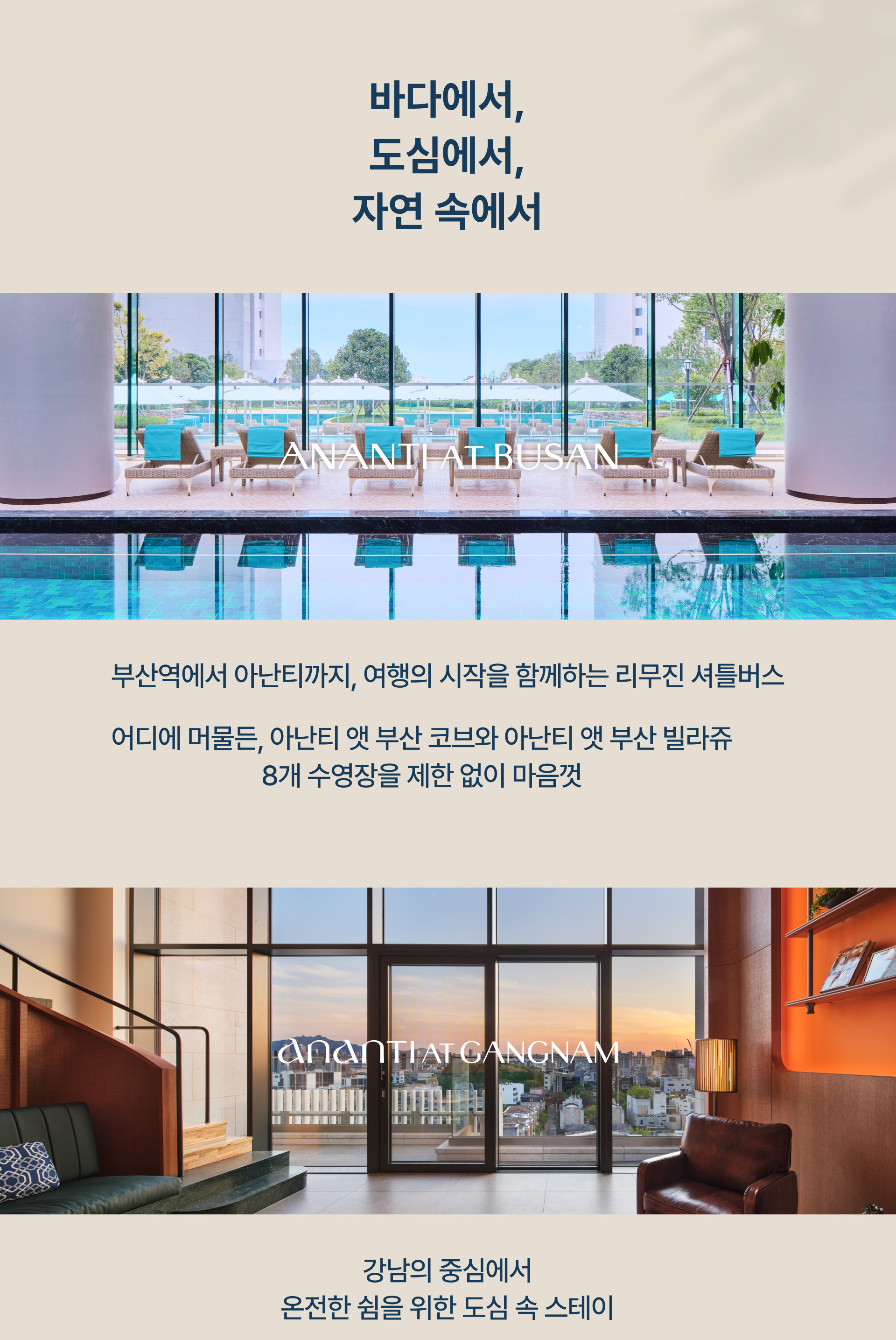 아난티 빌라쥬 3주년 호텔스 에디션