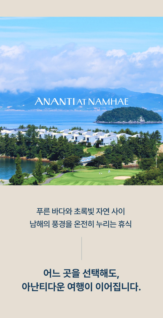 아난티 빌라쥬 3주년 호텔스 에디션