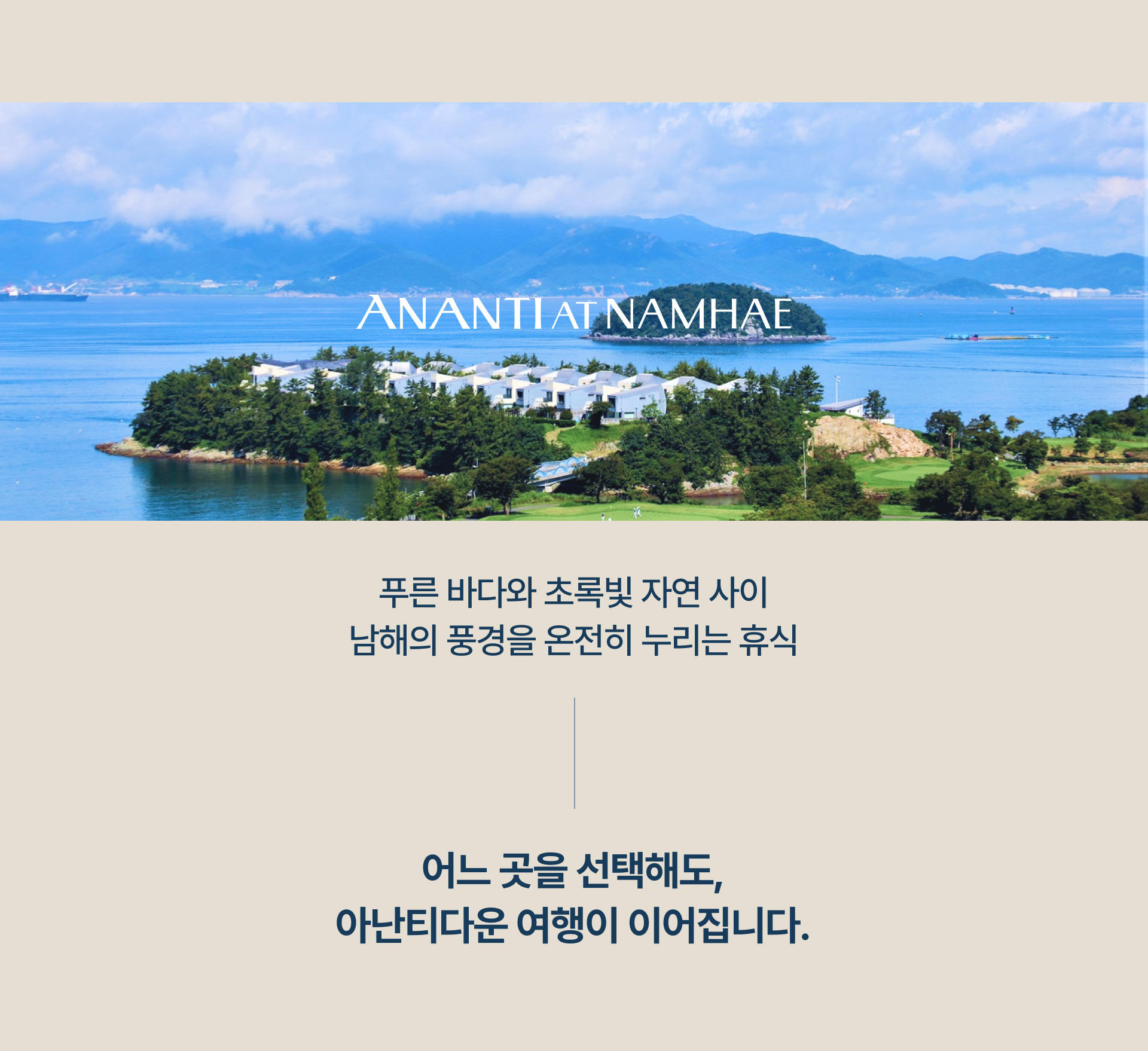 아난티 빌라쥬 3주년 호텔스 에디션