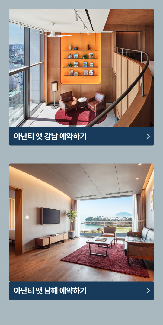 아난티 빌라쥬 3주년 호텔스 에디션