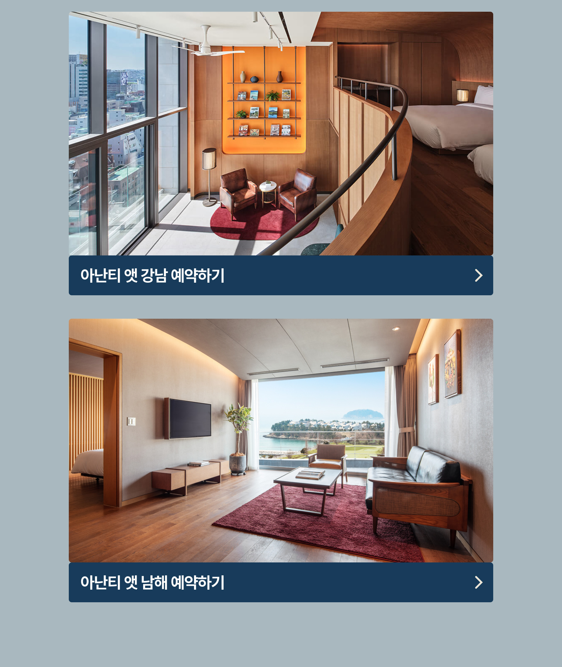 아난티 빌라쥬 3주년 호텔스 에디션