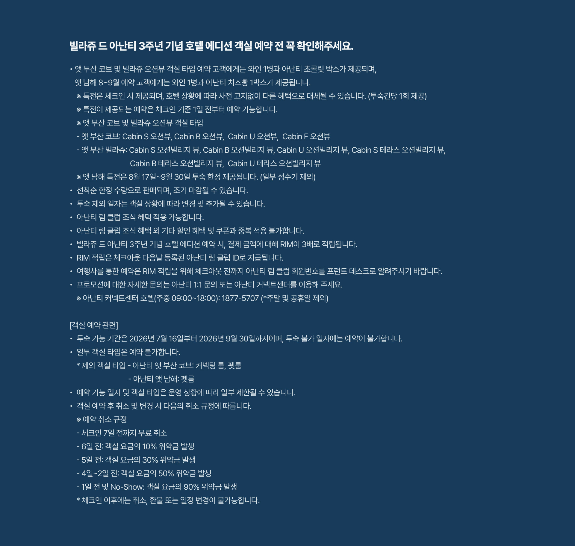아난티 빌라쥬 3주년 호텔스 에디션
