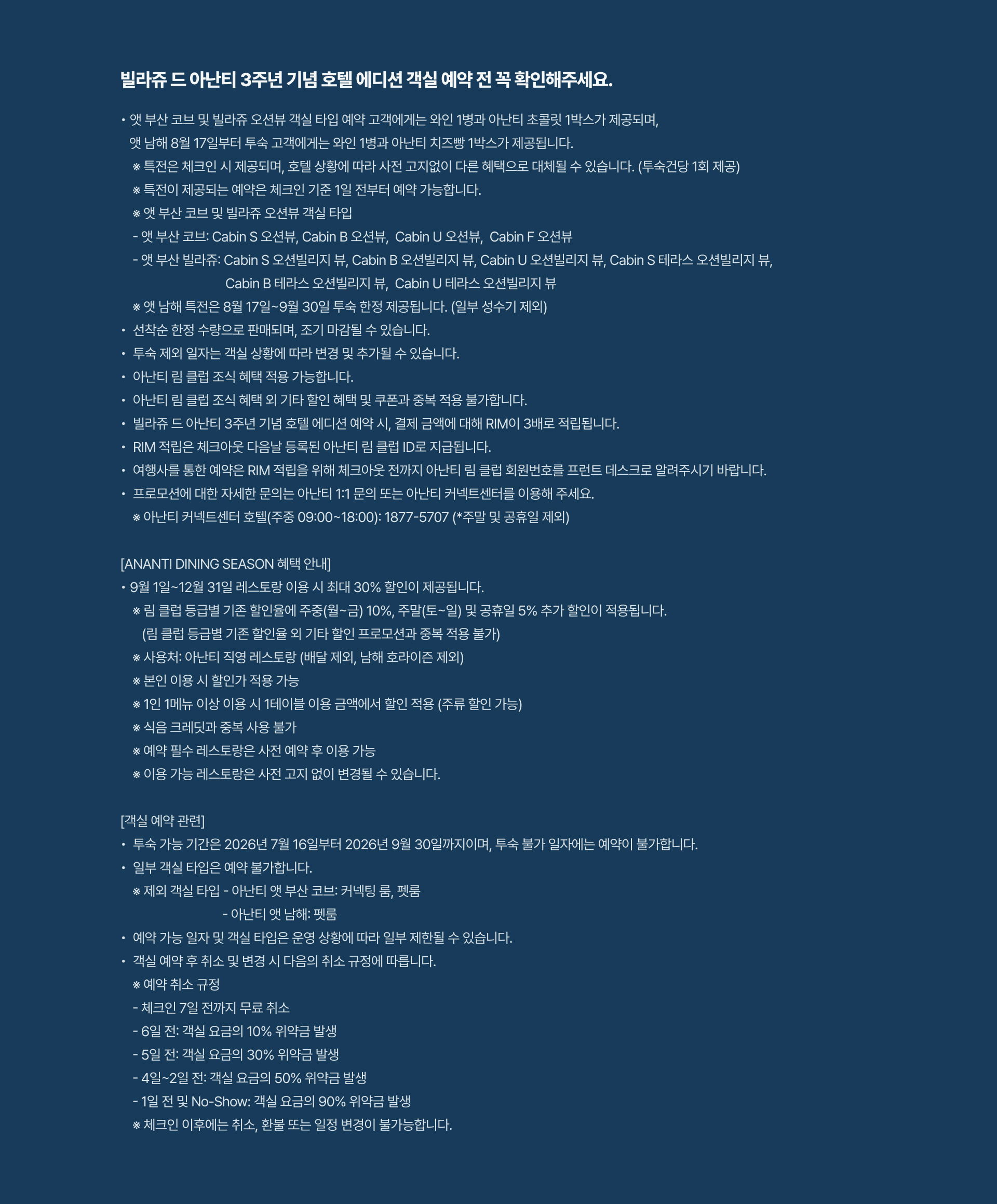 아난티 빌라쥬 3주년 호텔스 에디션