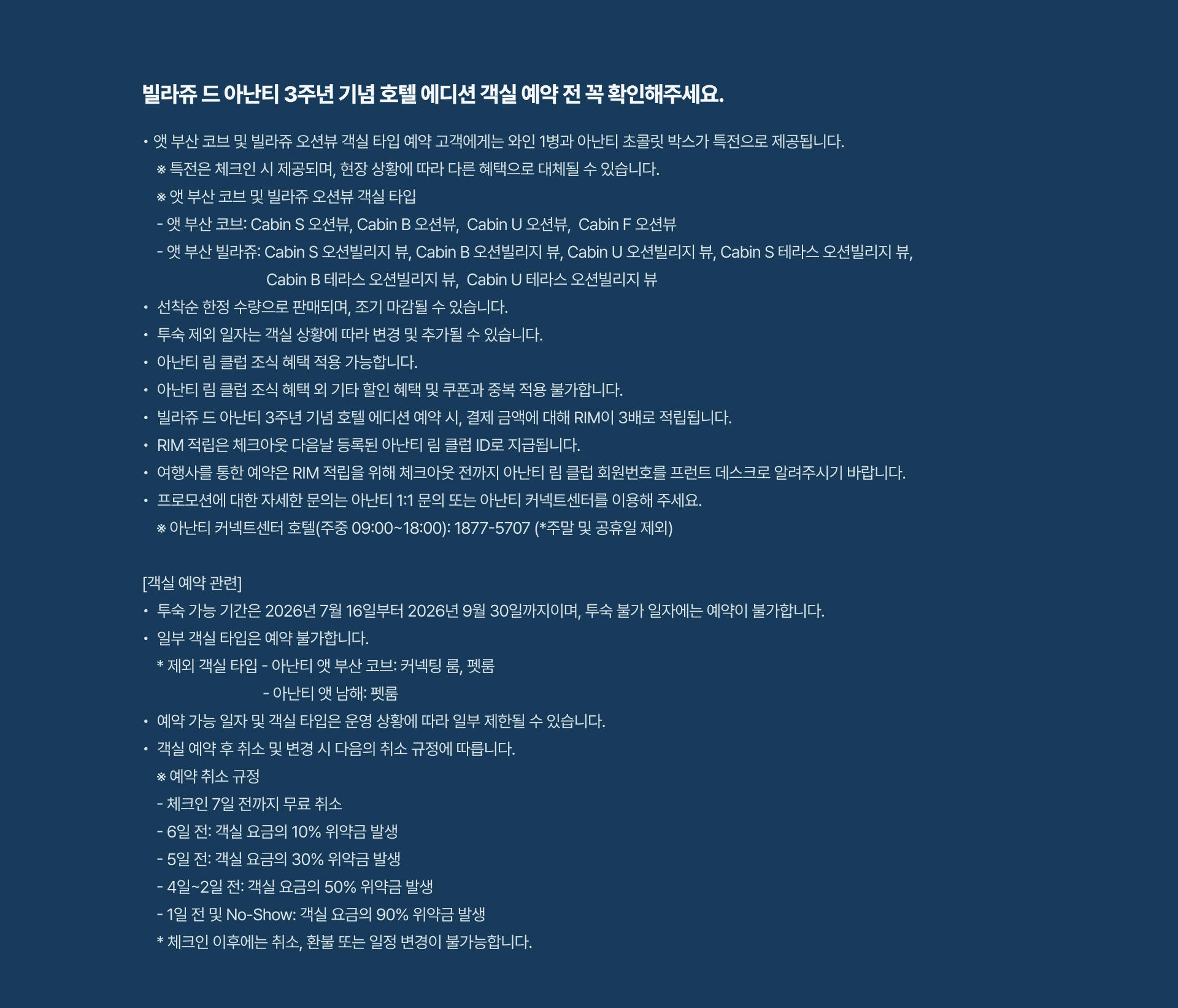 아난티 빌라쥬 3주년 호텔스 에디션
