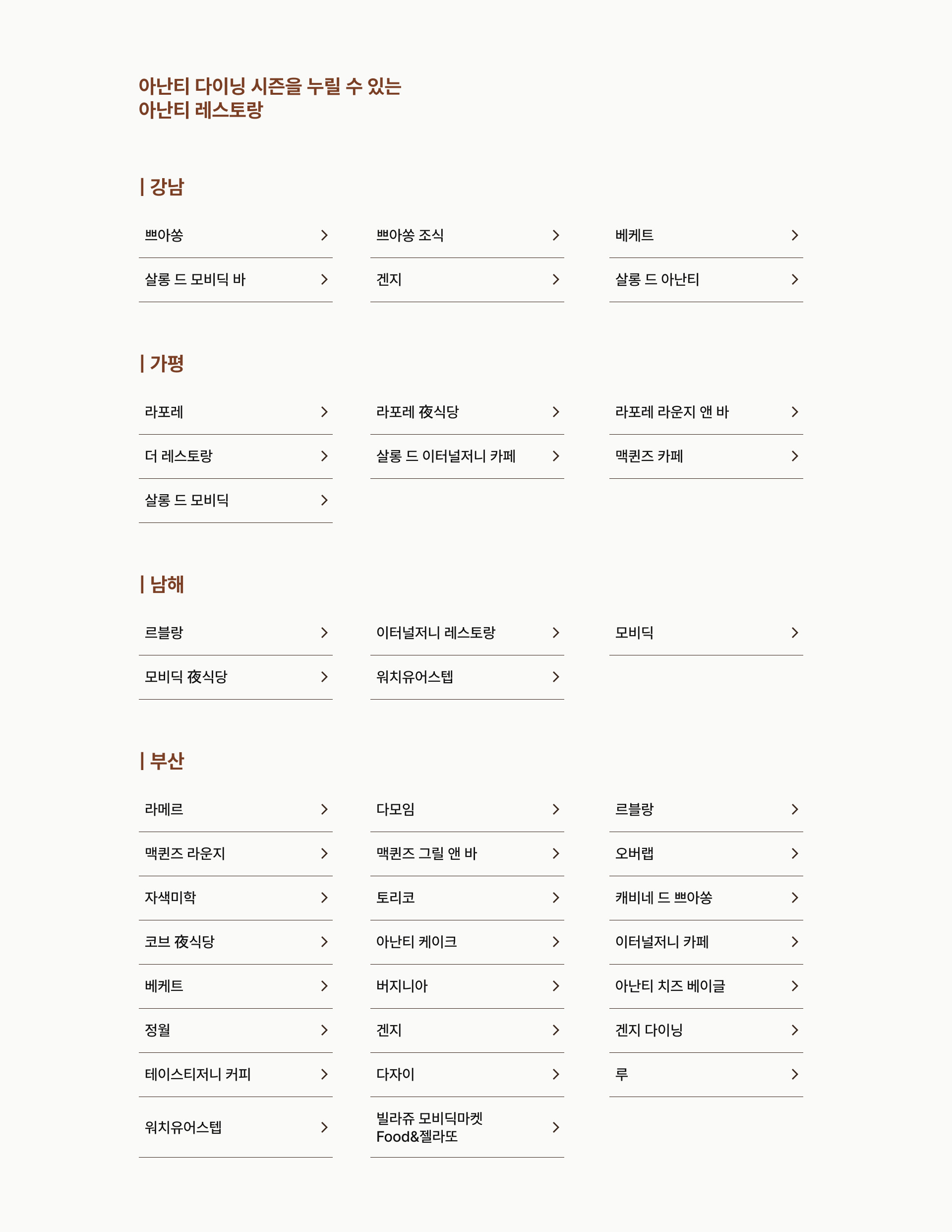 아난티 다이닝 시즌을 누릴 수 있는 아난티 레스토랑