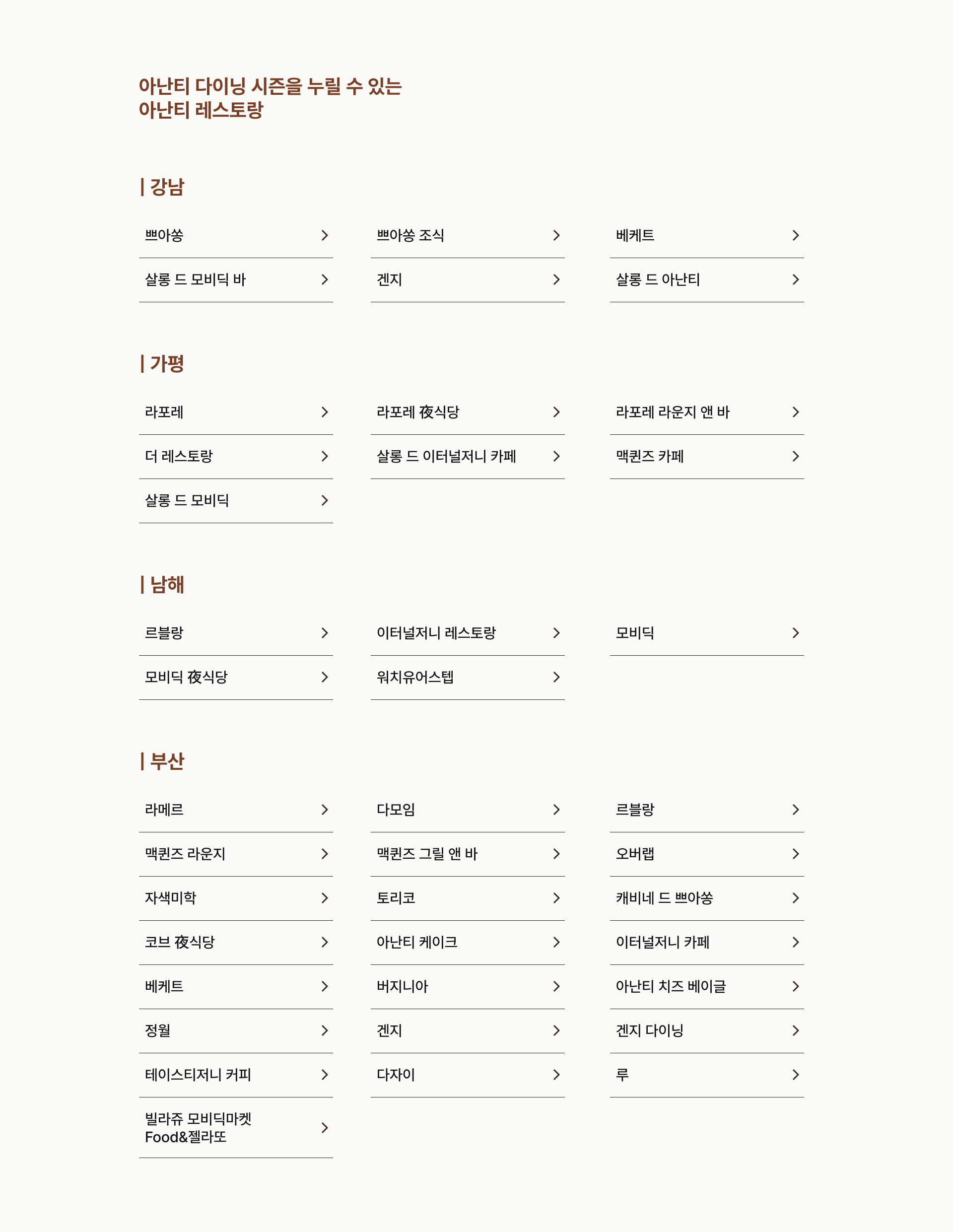 아난티 다이닝 시즌을 누릴 수 있는 아난티 레스토랑
