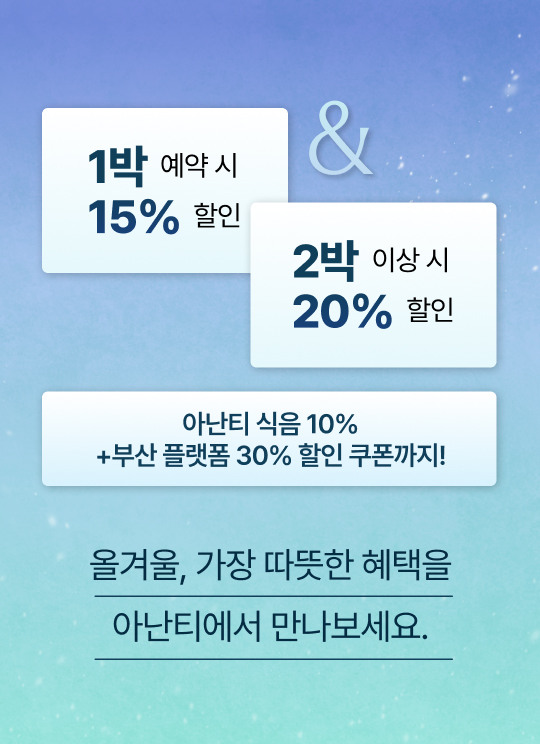 아난티 윈터 페스타