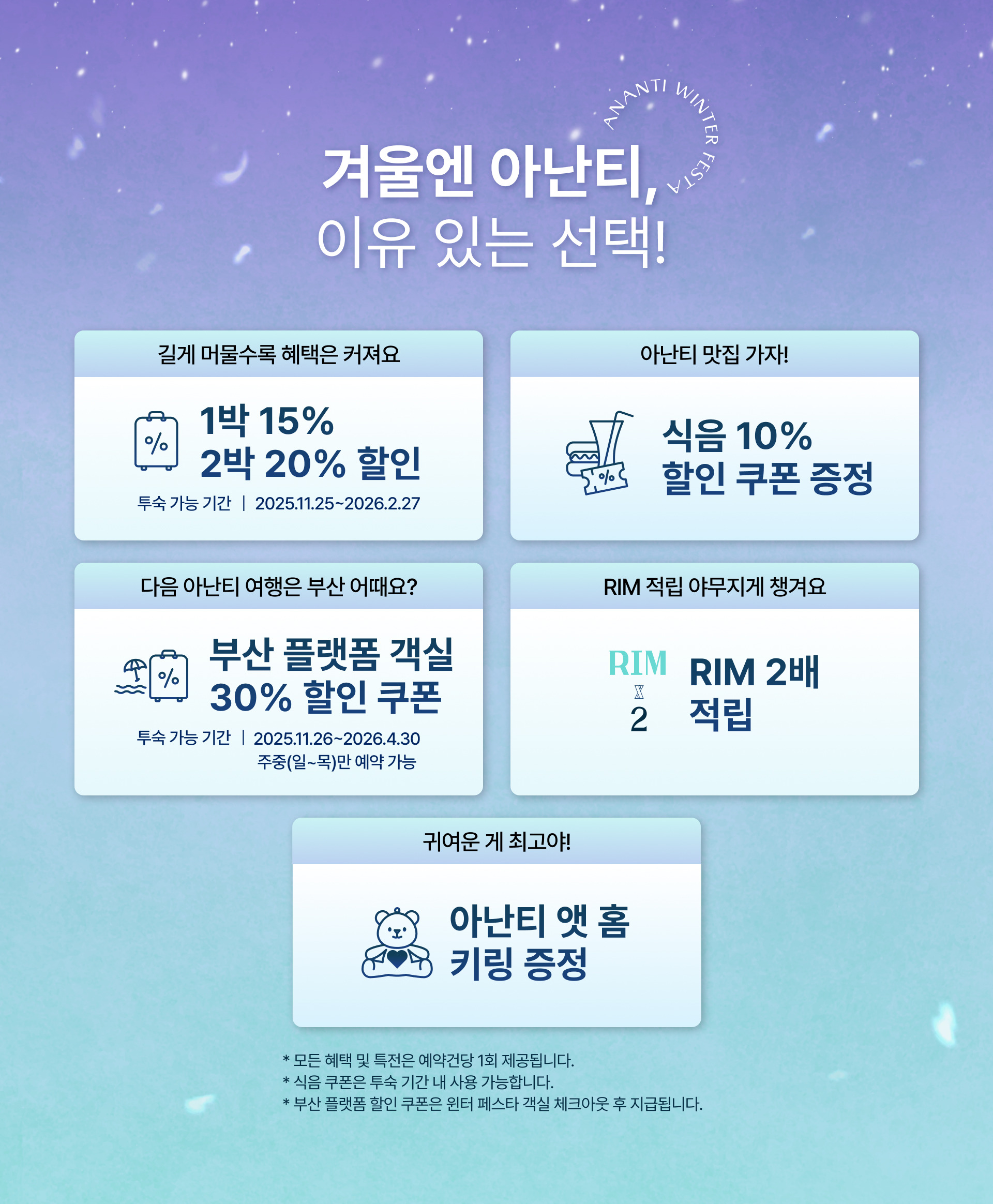 아난티 윈터 페스타