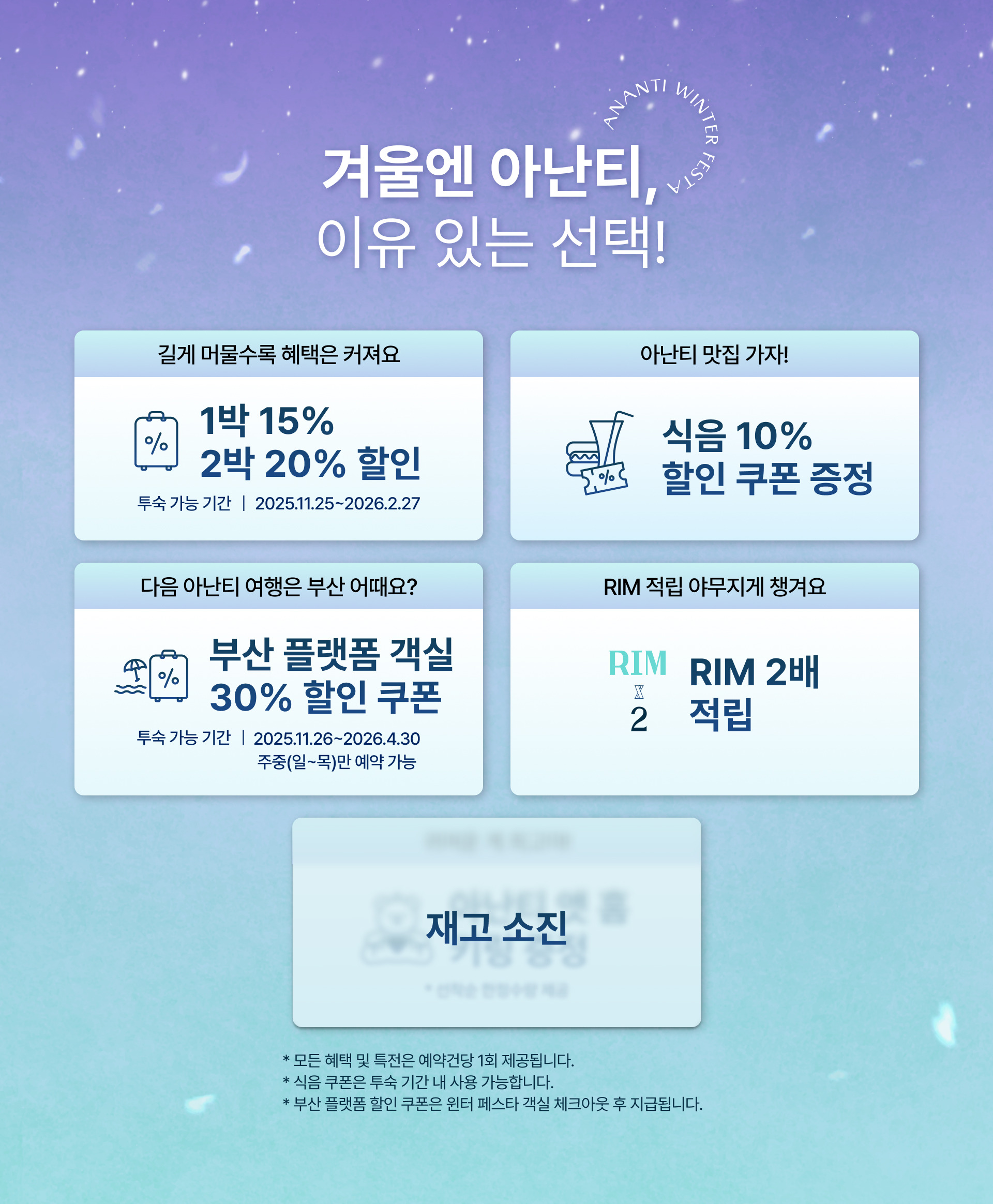 아난티 윈터 페스타
