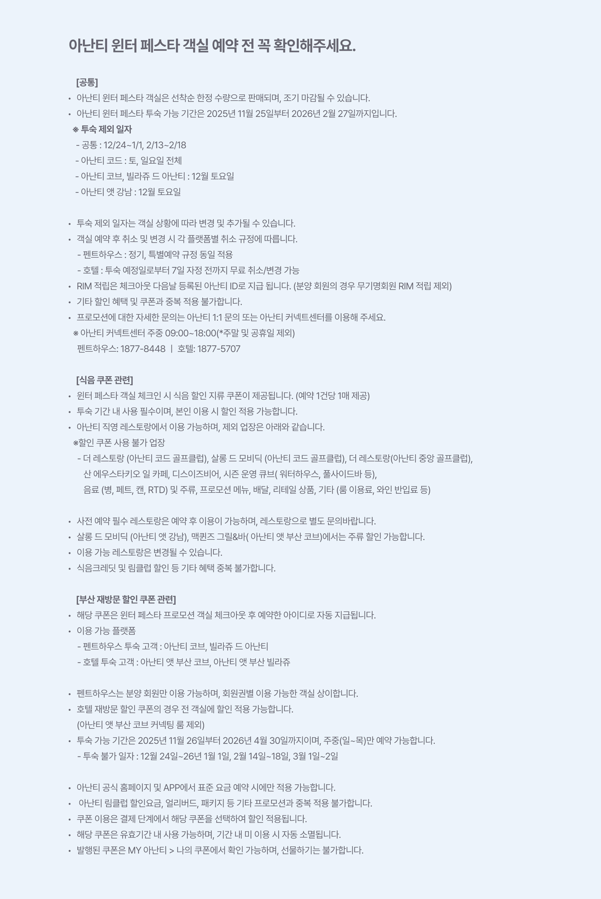 아난티 윈터 페스타