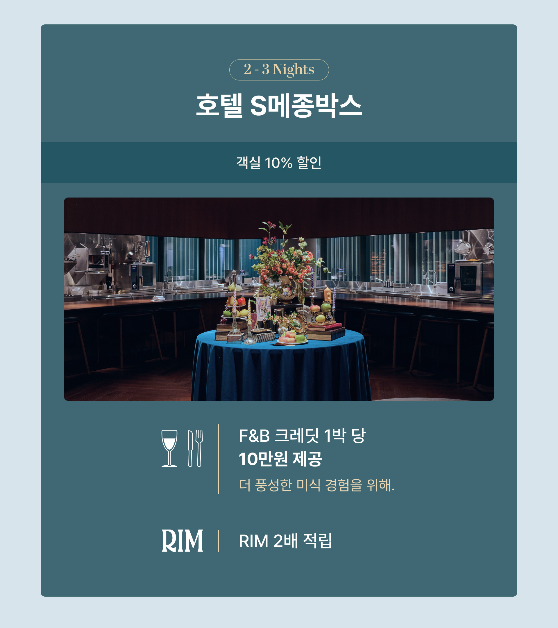 아난티 박스위크