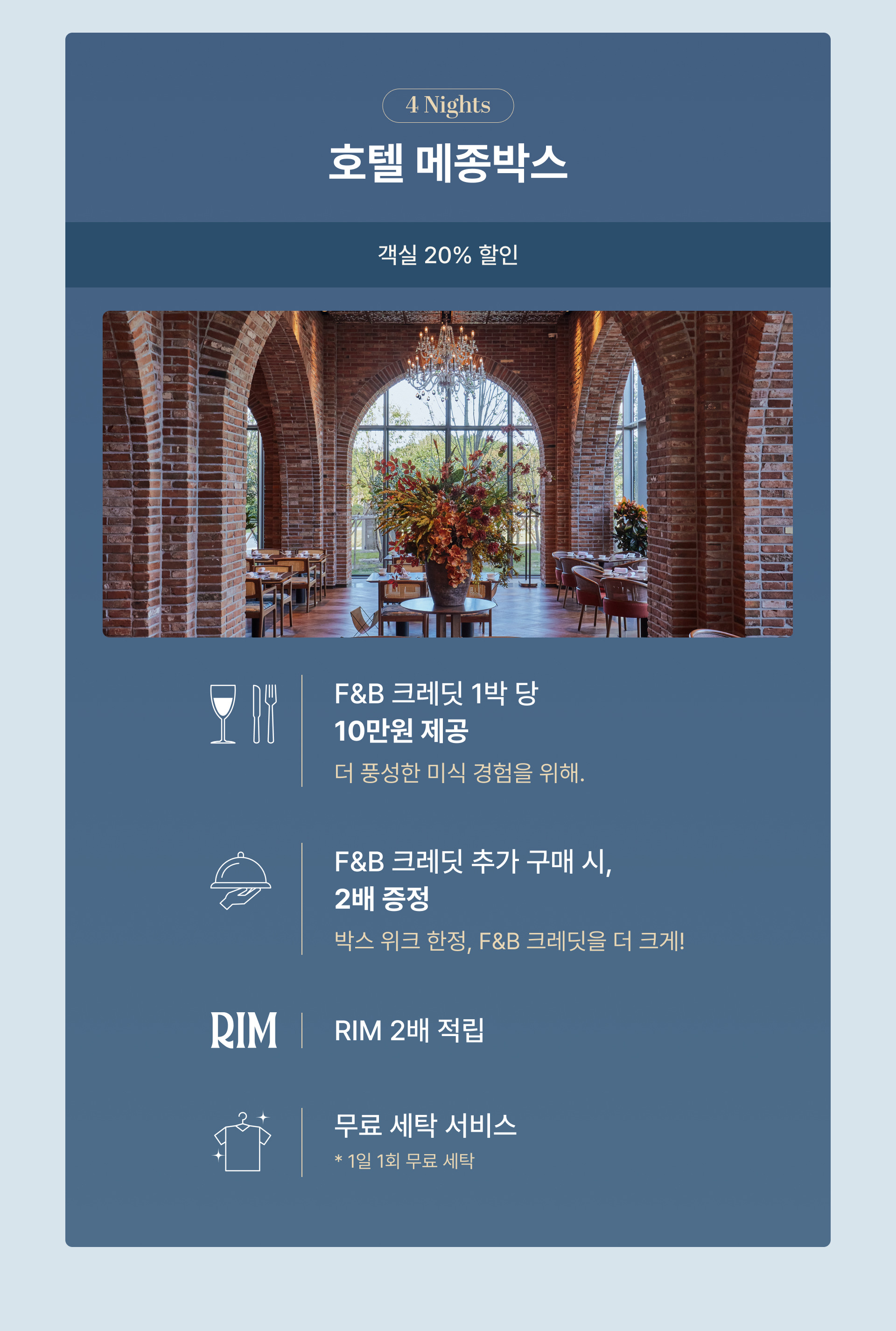 아난티 박스위크