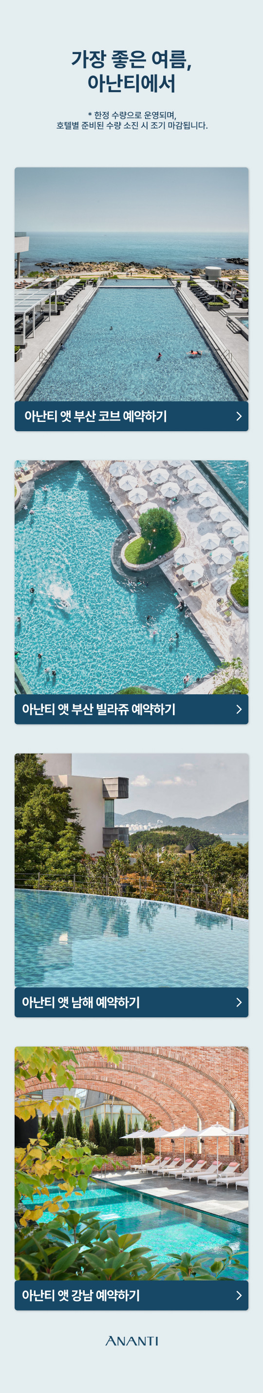 아난티 박스위크