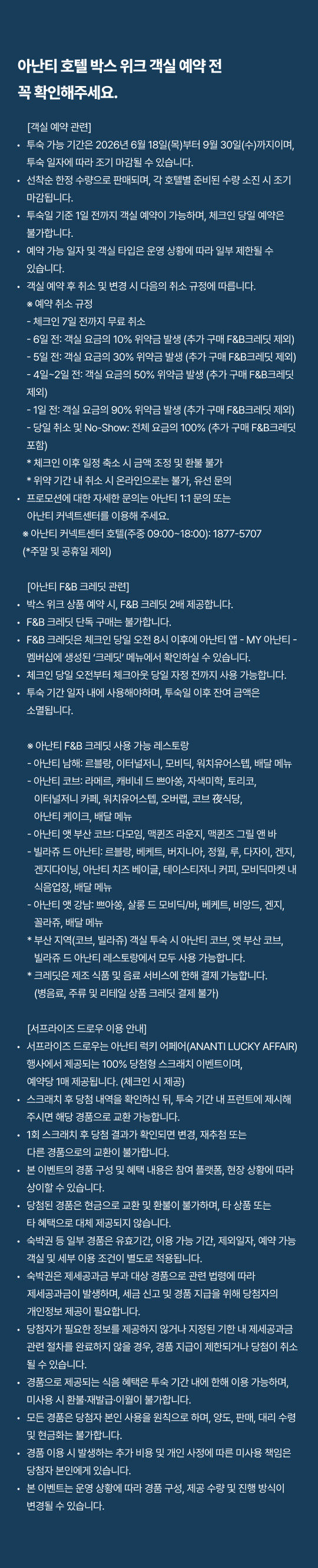 아난티 박스위크