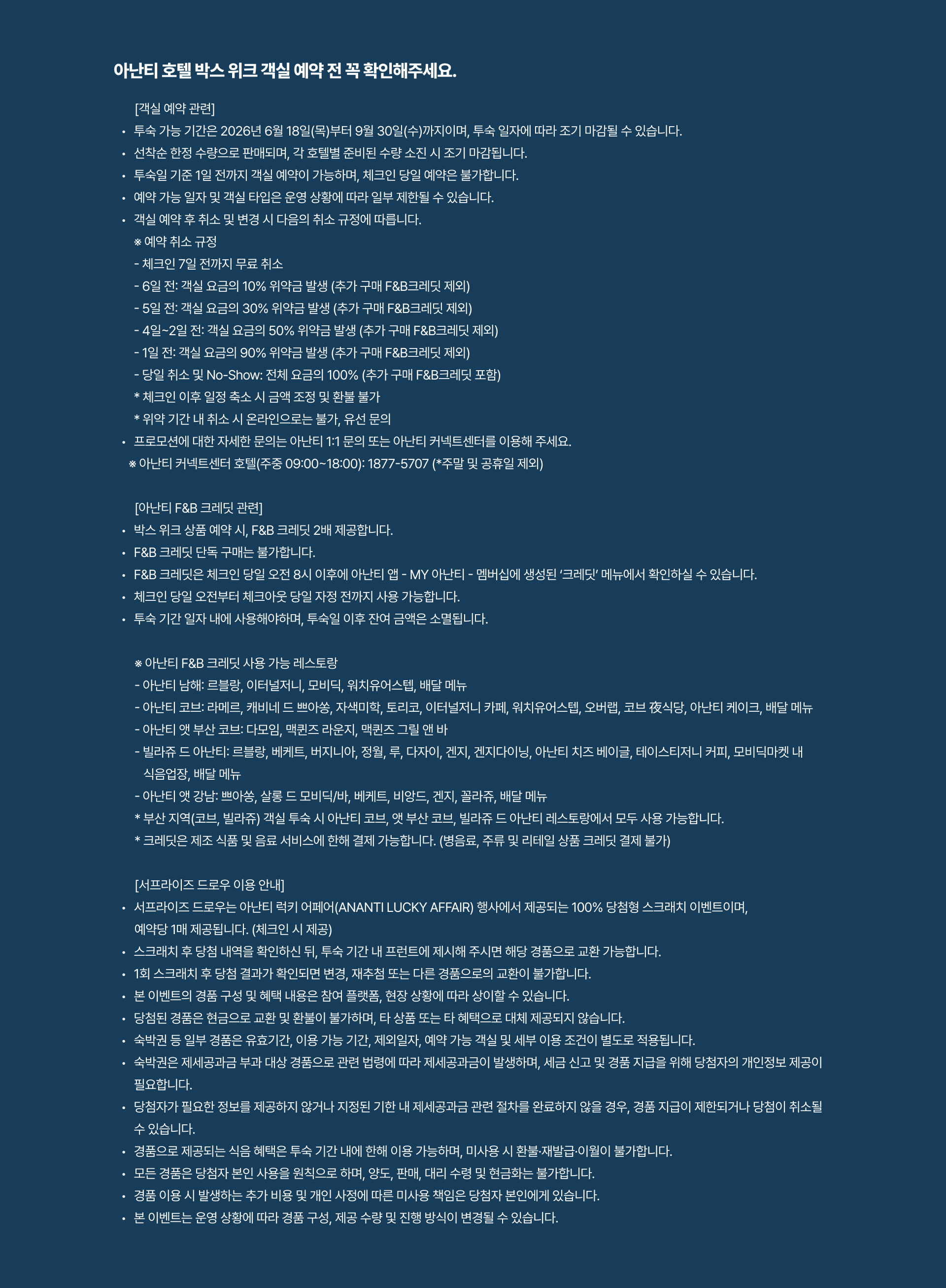 아난티 박스위크