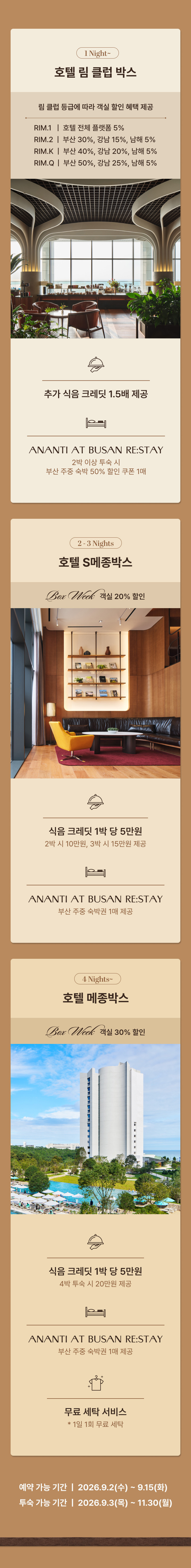 아난티 박스위크