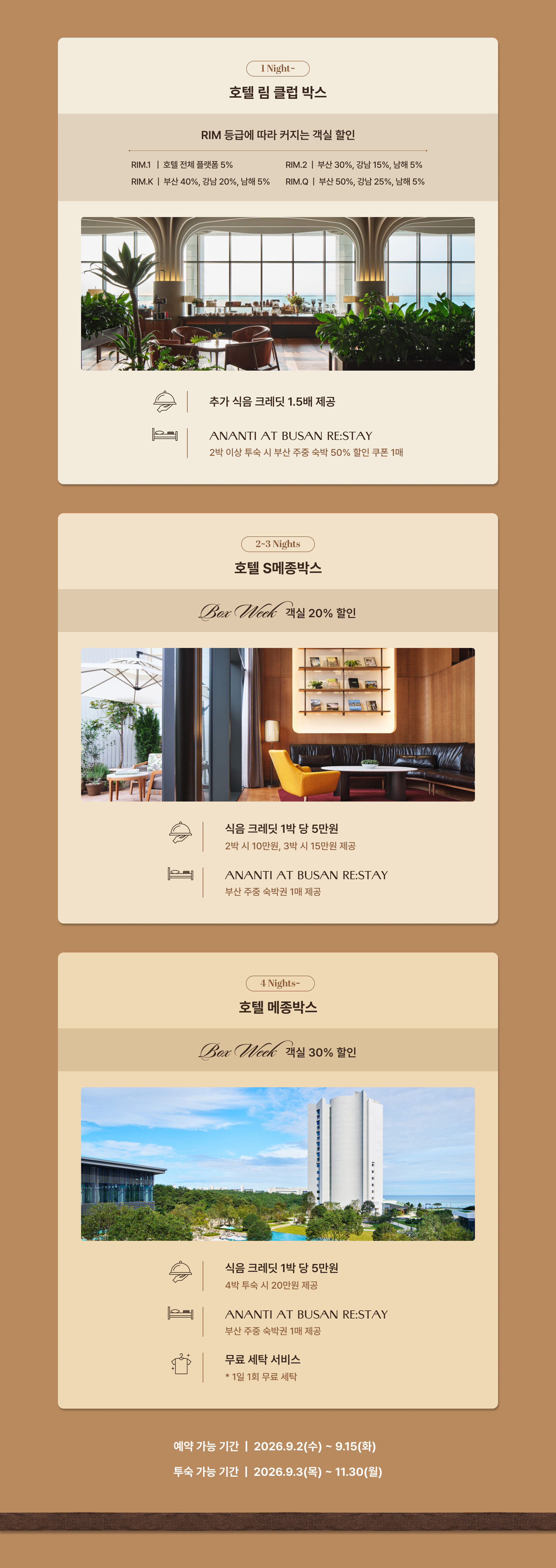아난티 박스위크