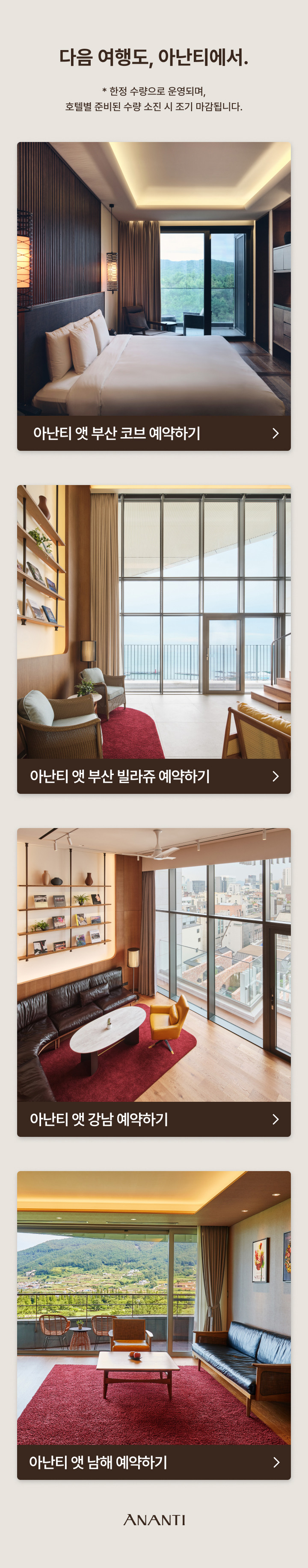 아난티 박스위크