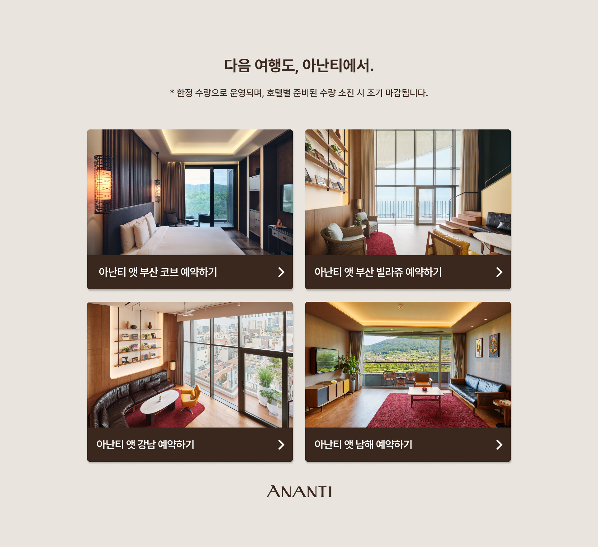 아난티 박스위크