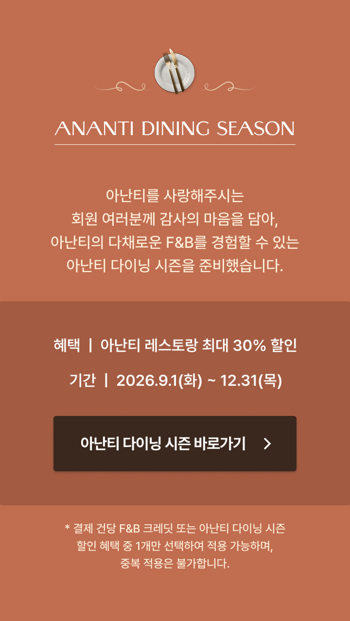 아난티 박스위크