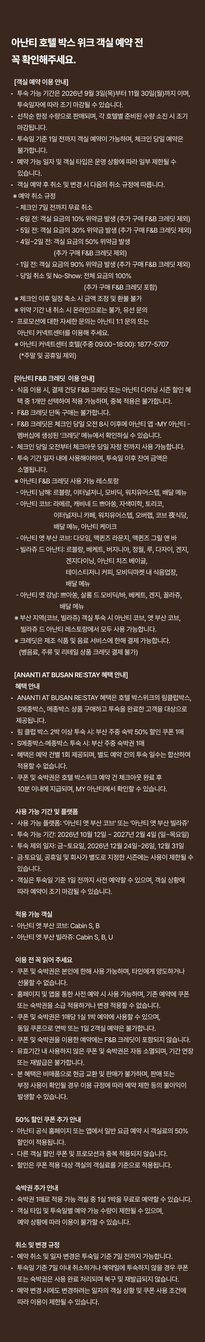 아난티 박스위크