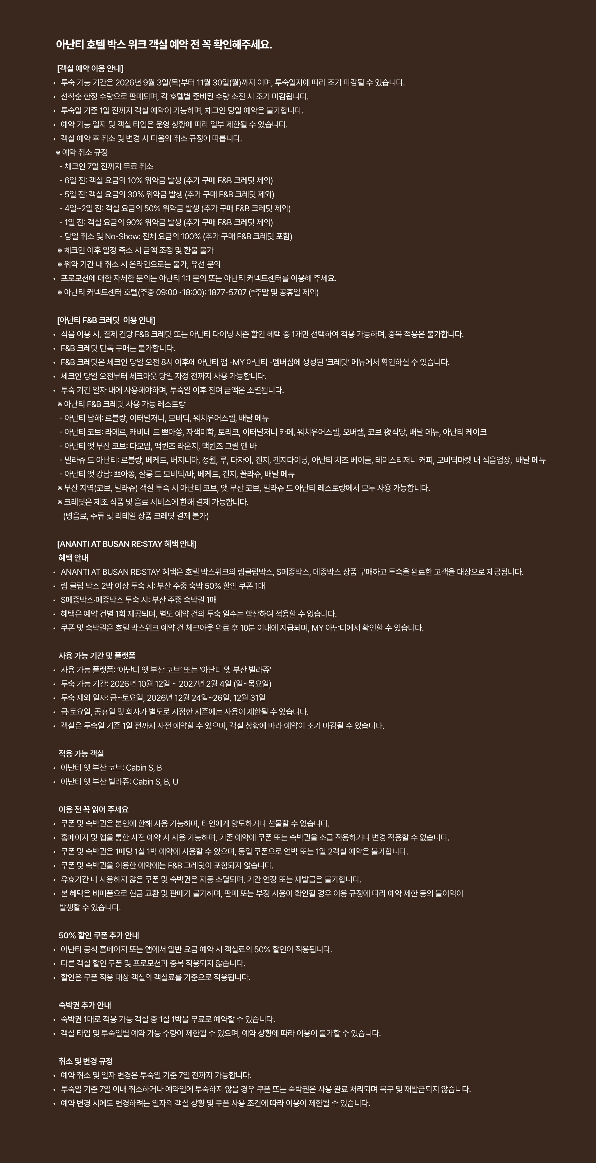 아난티 박스위크