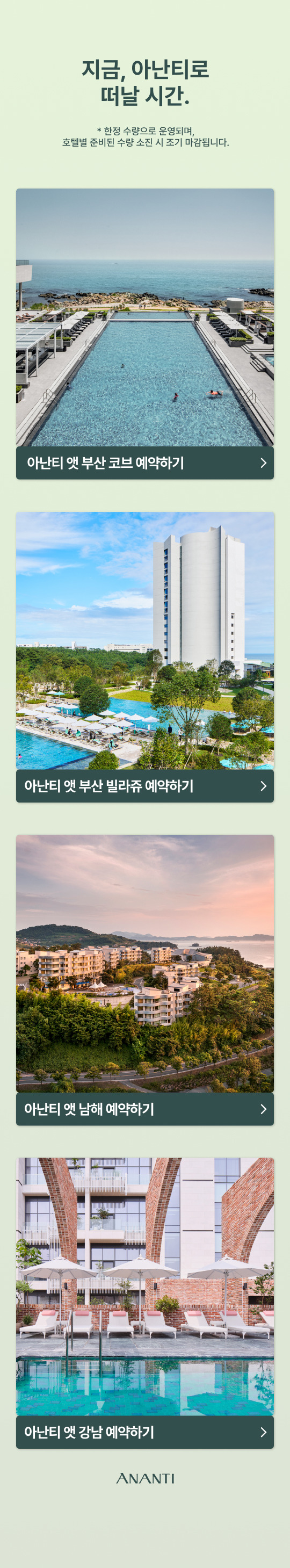 아난티 호텔 박스 위크