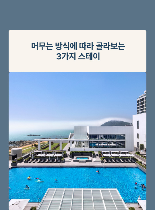 캐빈 F 오션뷰 셀렉션 위크