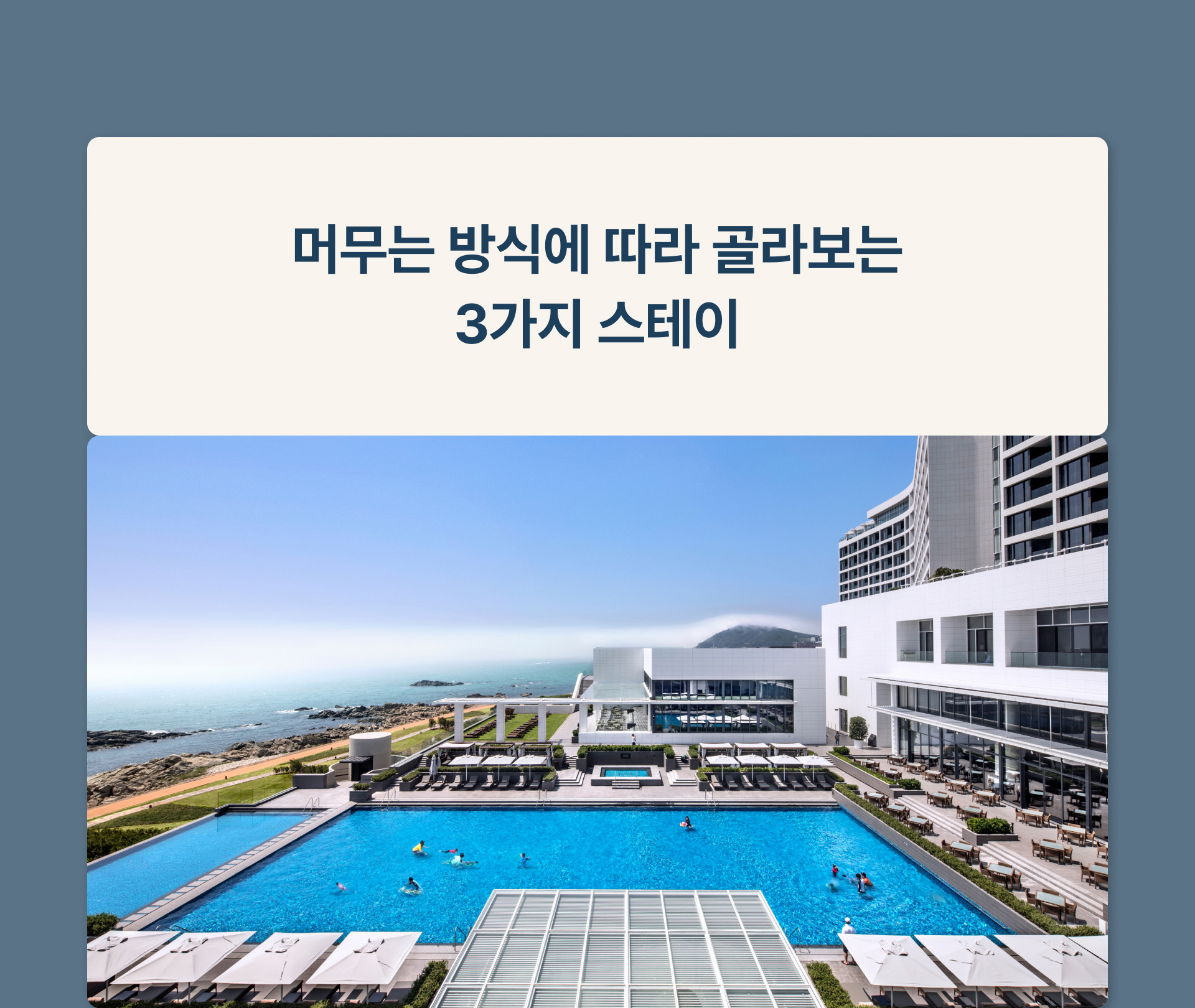 캐빈 F 오션뷰 셀렉션 위크