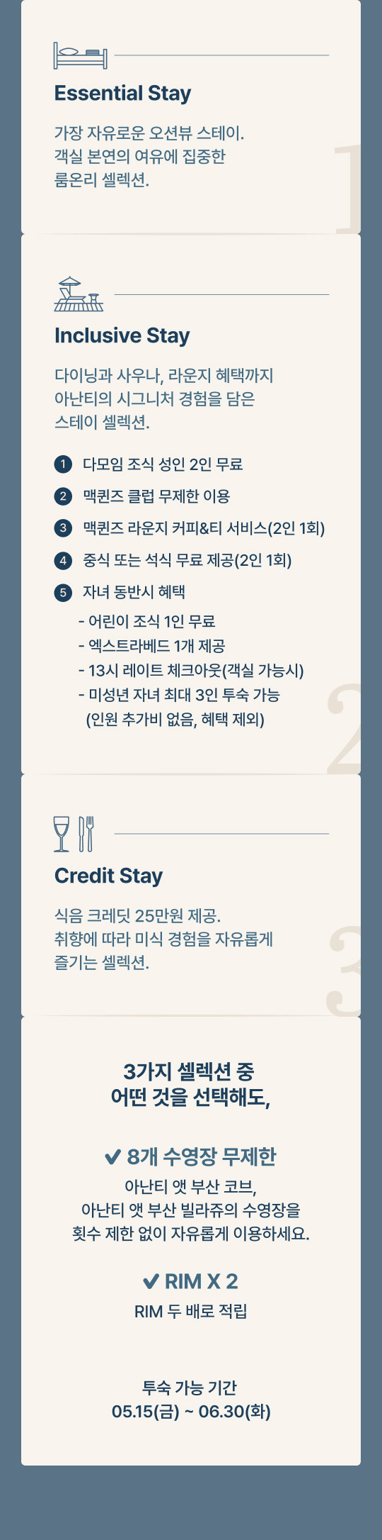 캐빈 F 오션뷰 셀렉션 위크