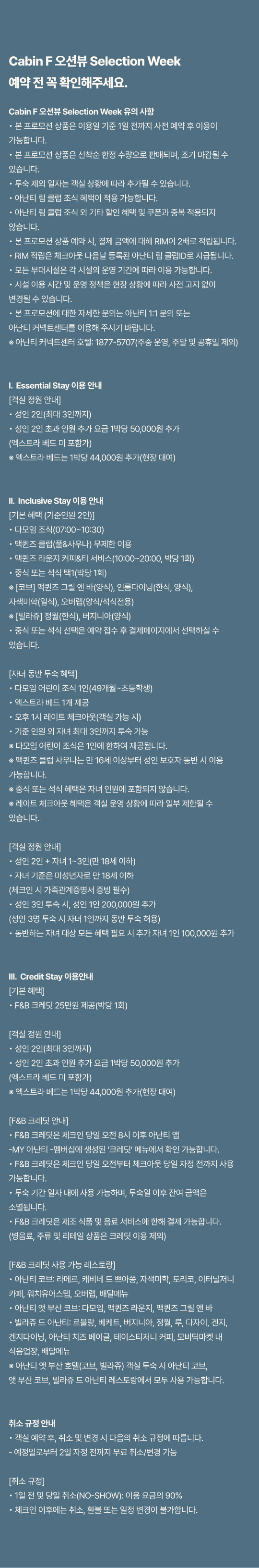캐빈 F 오션뷰 셀렉션 위크