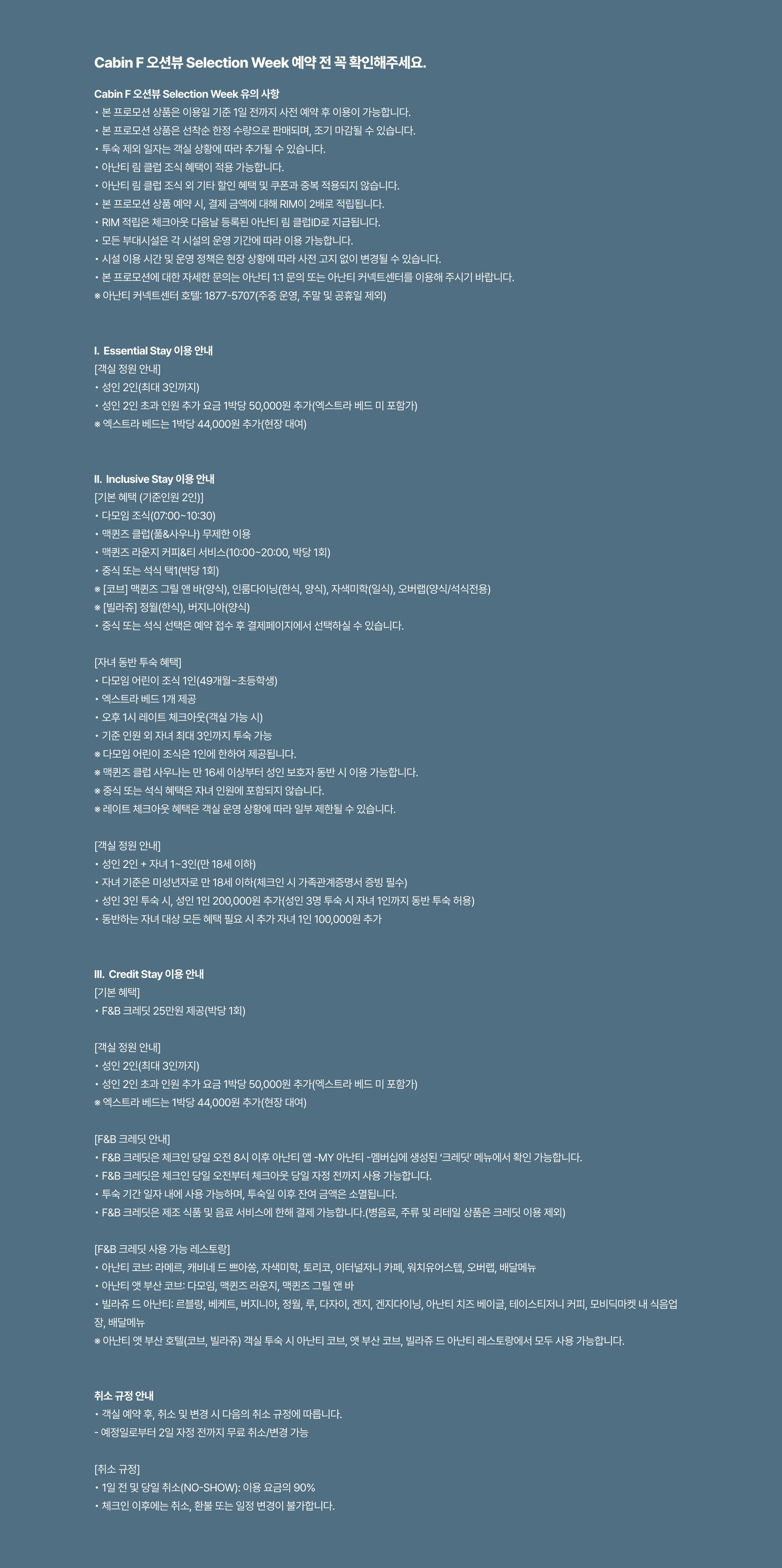 캐빈 F 오션뷰 셀렉션 위크