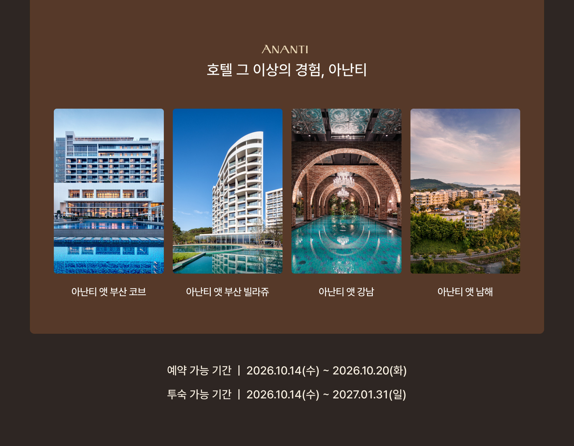 아난티 호텔 리스펙 위크