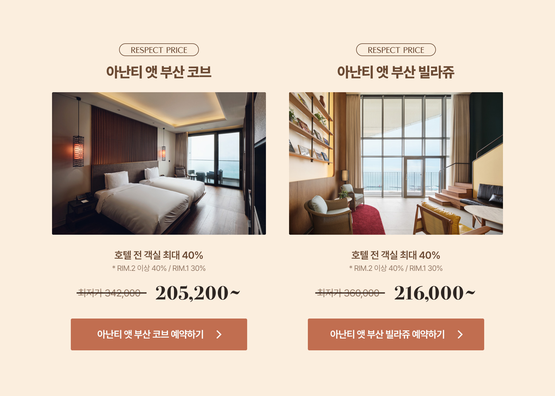 아난티 호텔 리스펙 위크