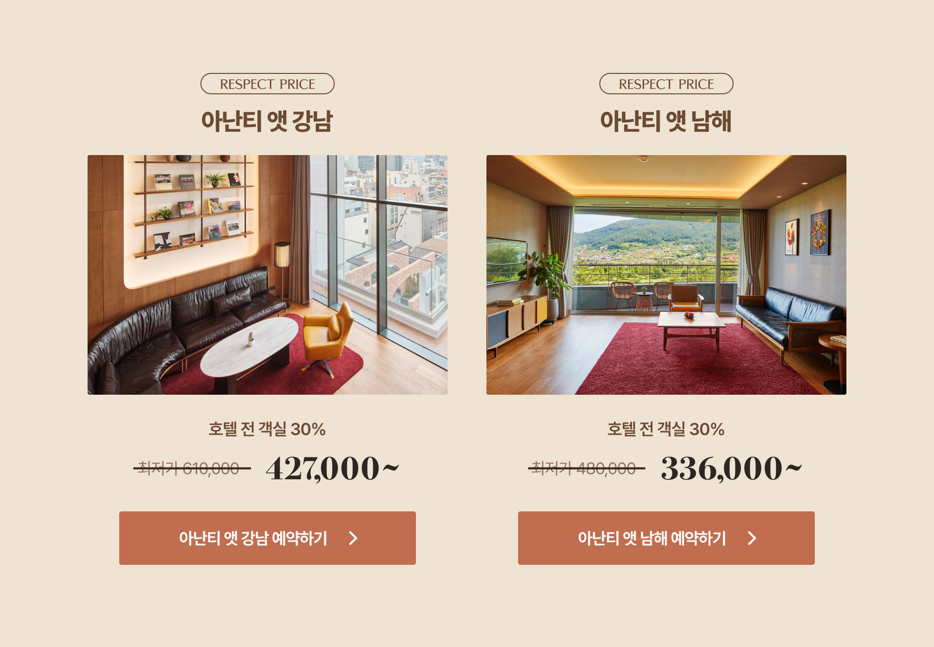 아난티 호텔 리스펙 위크