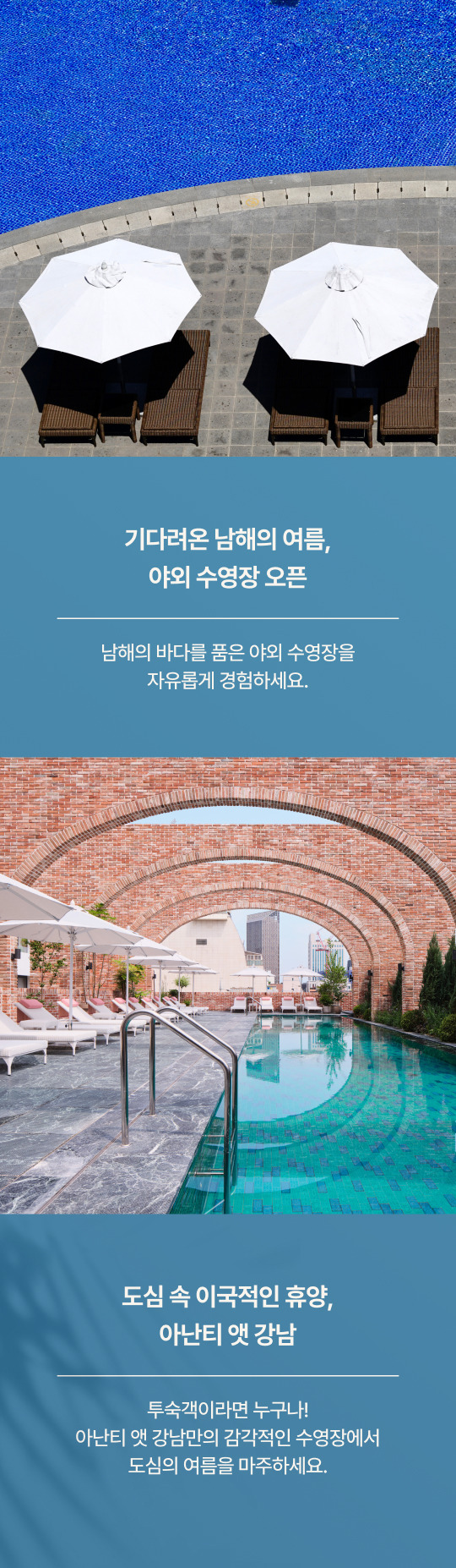 아난티 호텔 스윔 위크