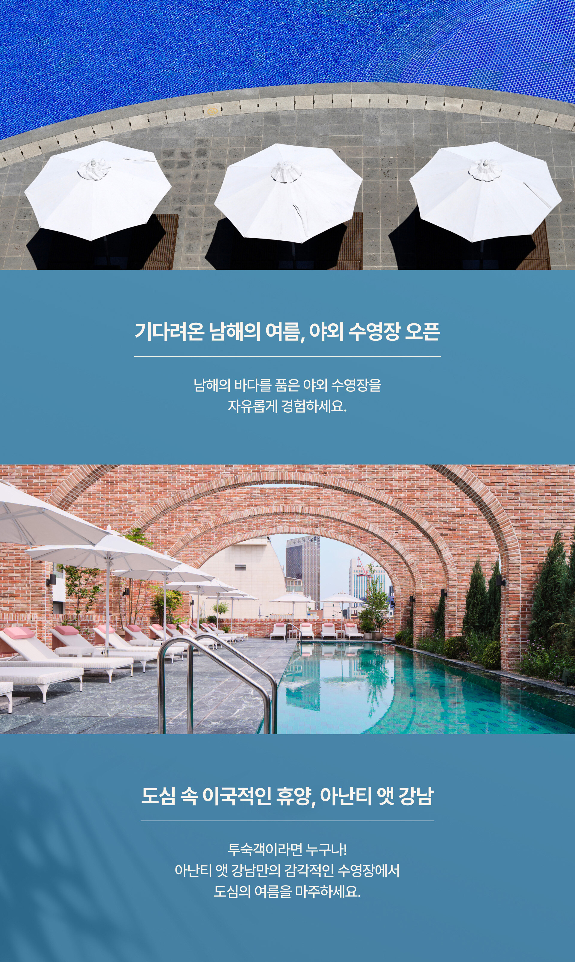 아난티 호텔 스윔 위크