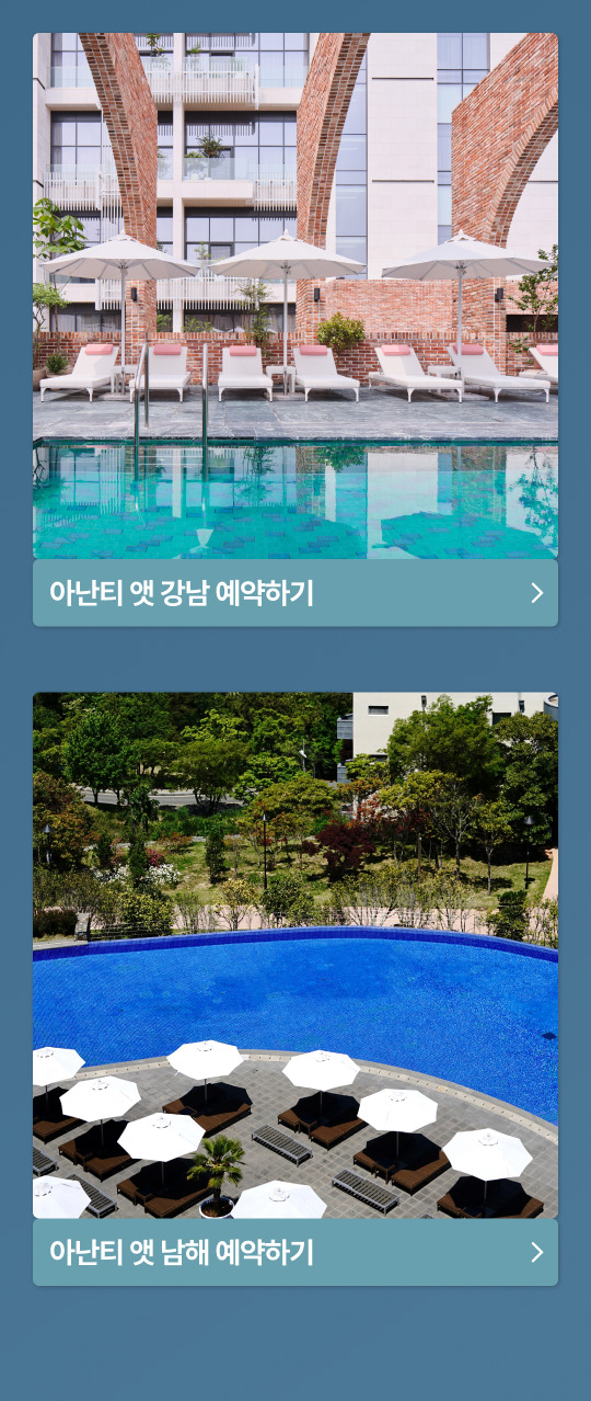 아난티 호텔 스윔 위크