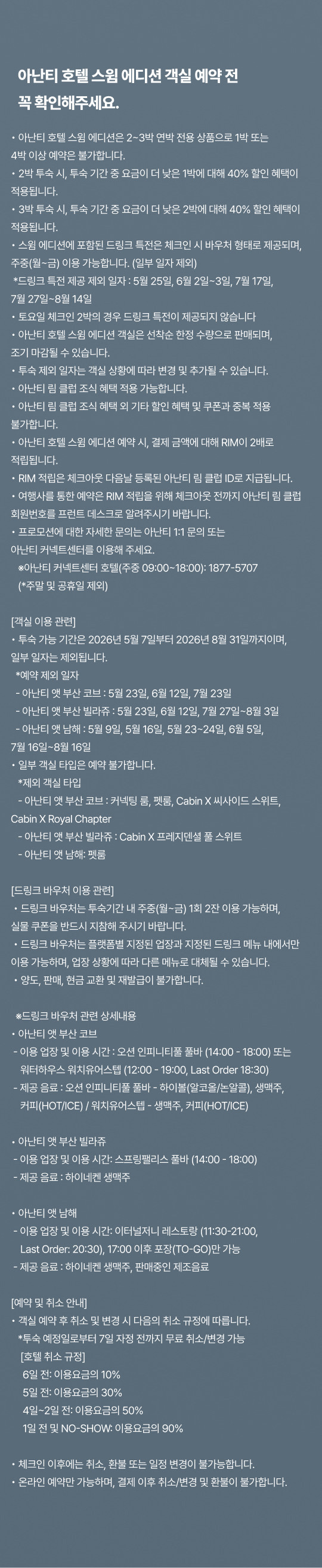 아난티 호텔 스윔 위크