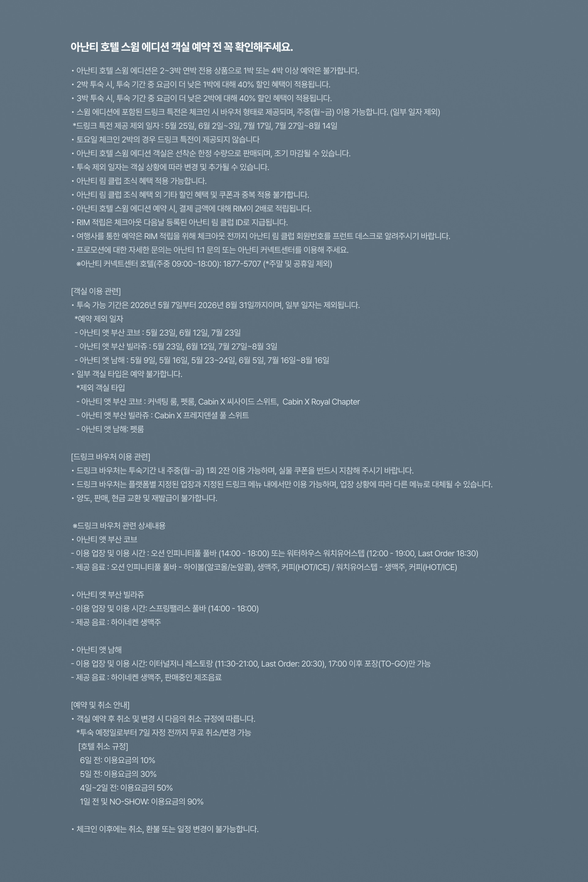 아난티 호텔 스윔 위크