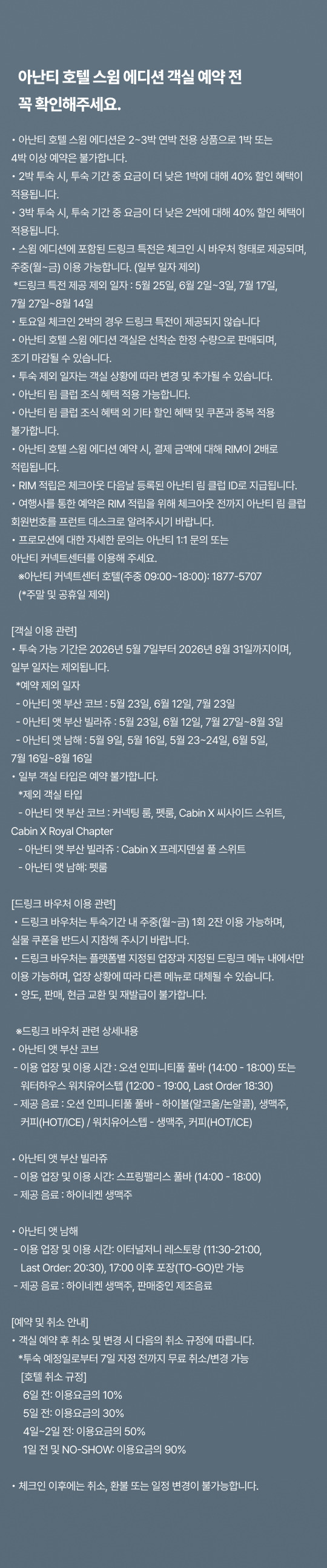 아난티 호텔 스윔 위크