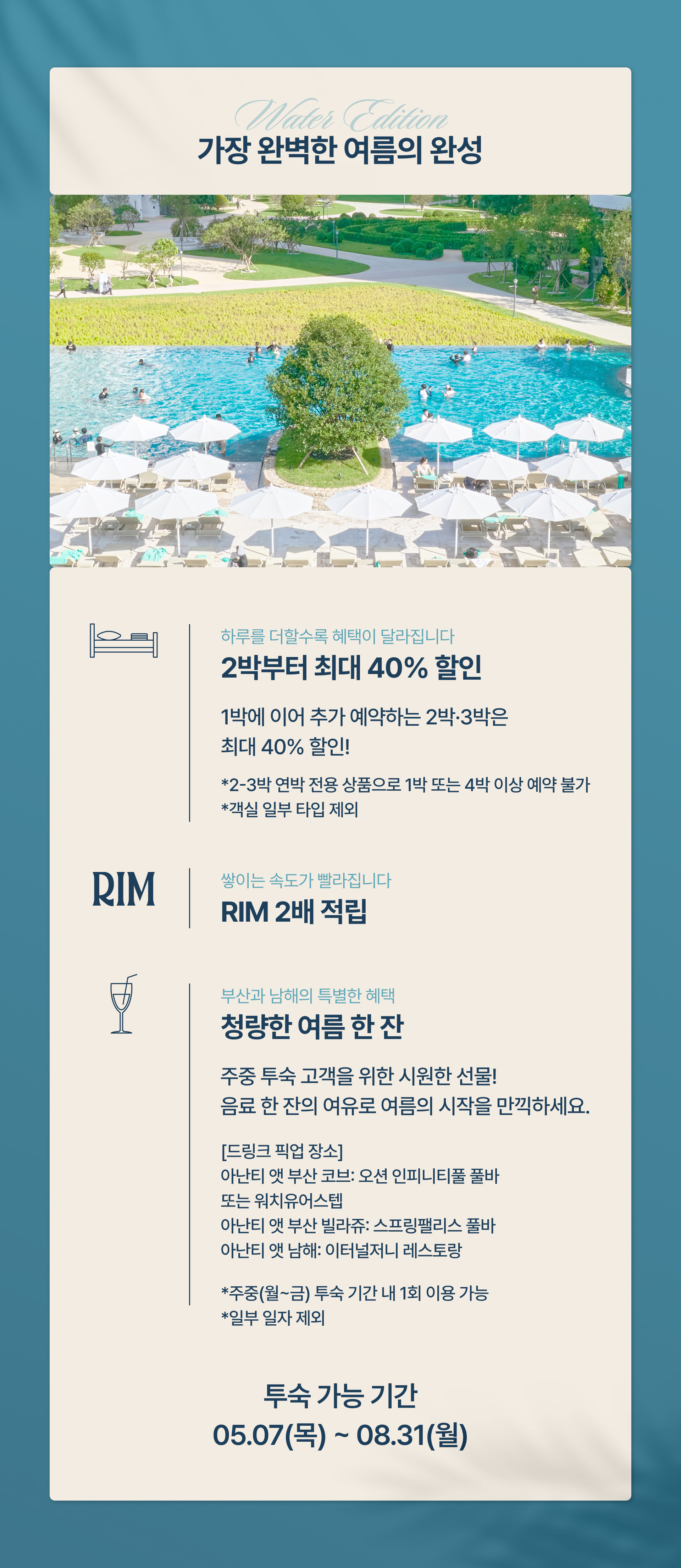 아난티 호텔 스윔 위크
