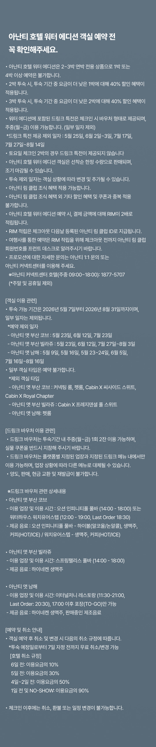아난티 호텔 스윔 위크