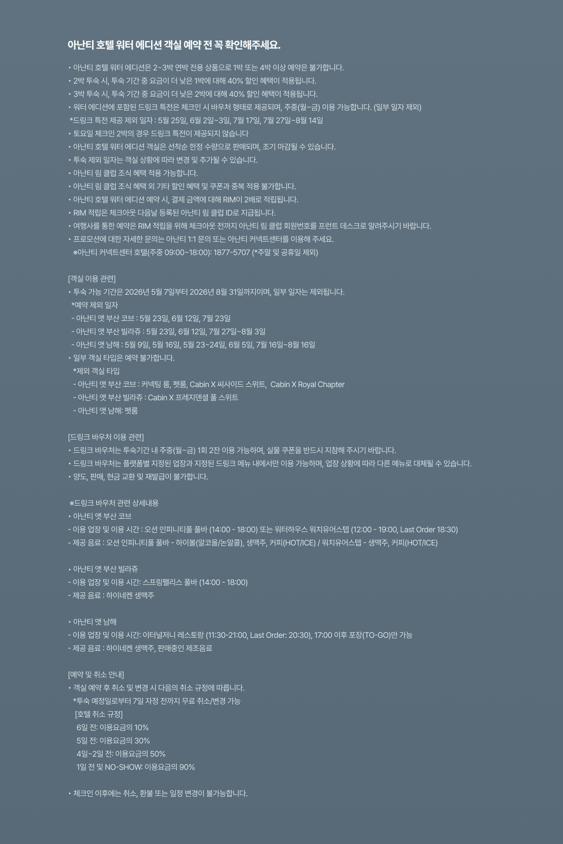 아난티 호텔 스윔 위크