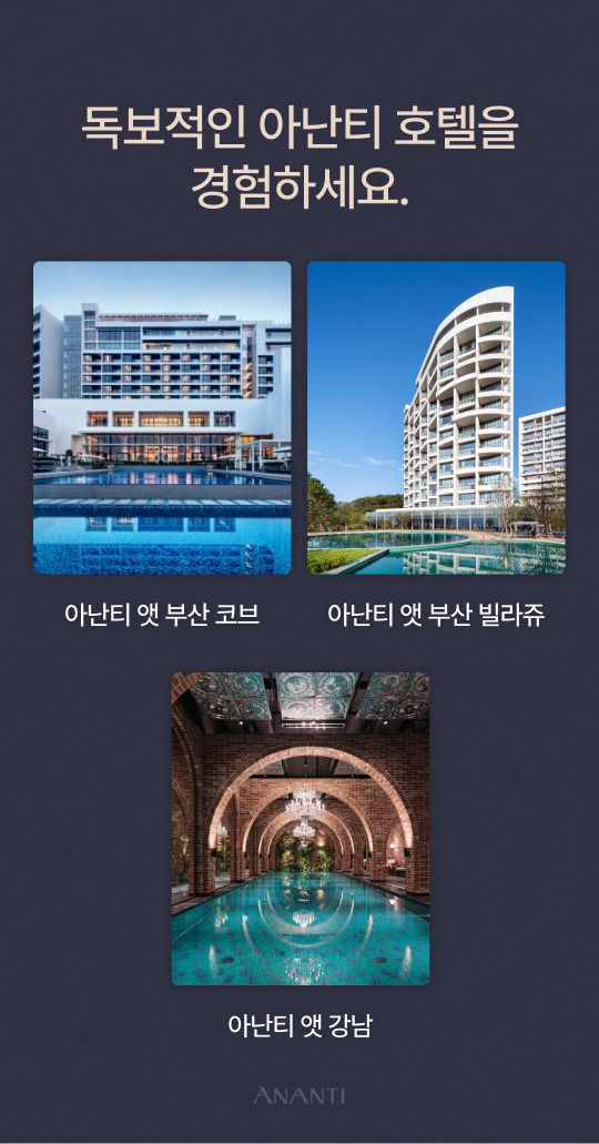 아난티 리스펙위크 2026