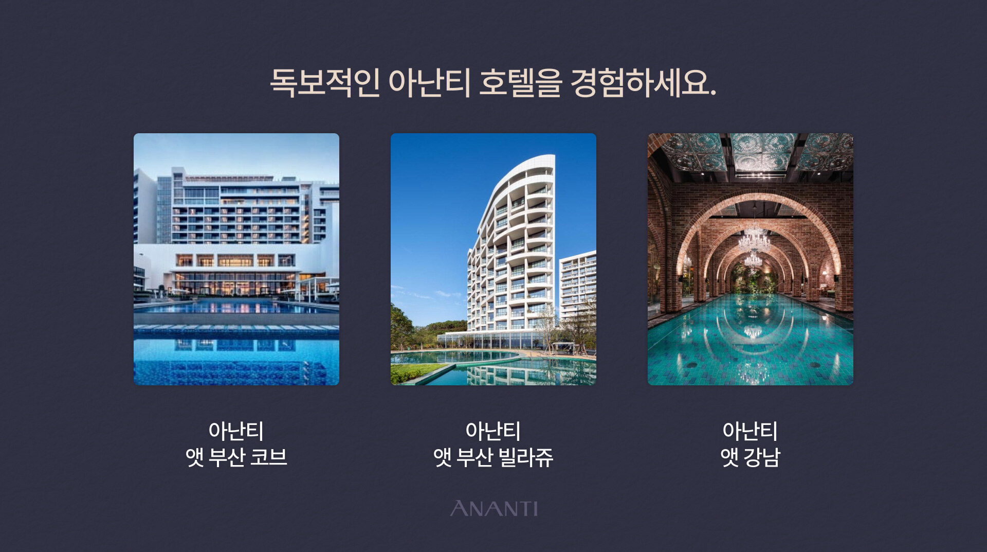 아난티 리스펙위크 2026