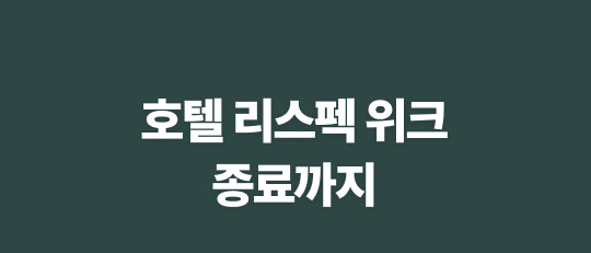 아난티리스펙위크